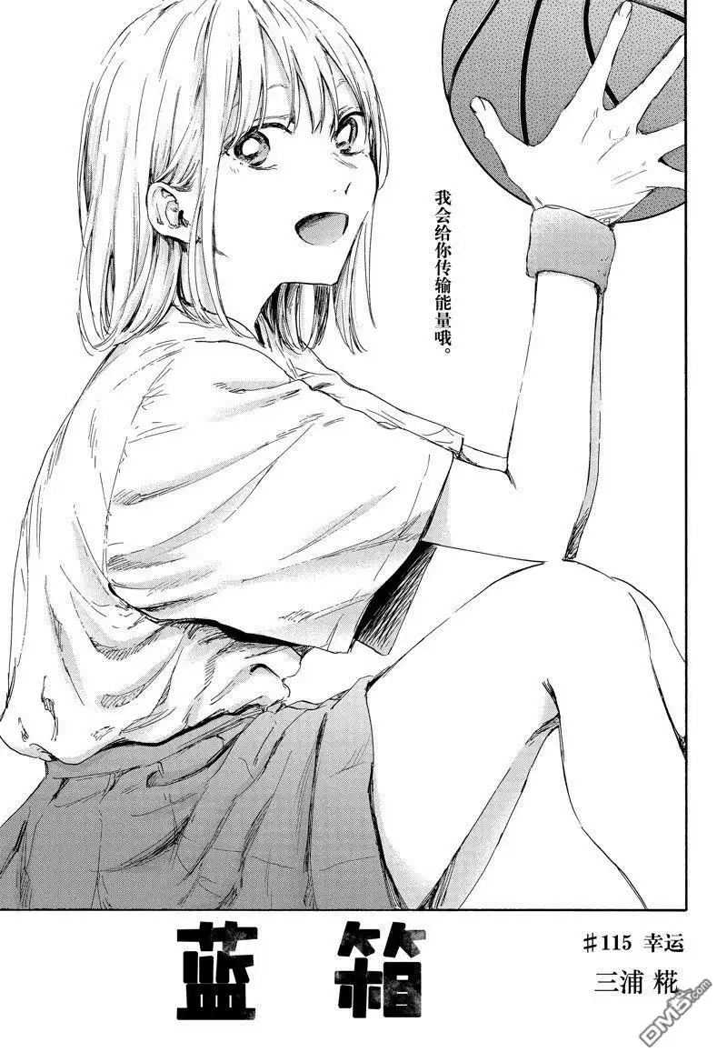 《蓝箱》第115话 试看版 第1页