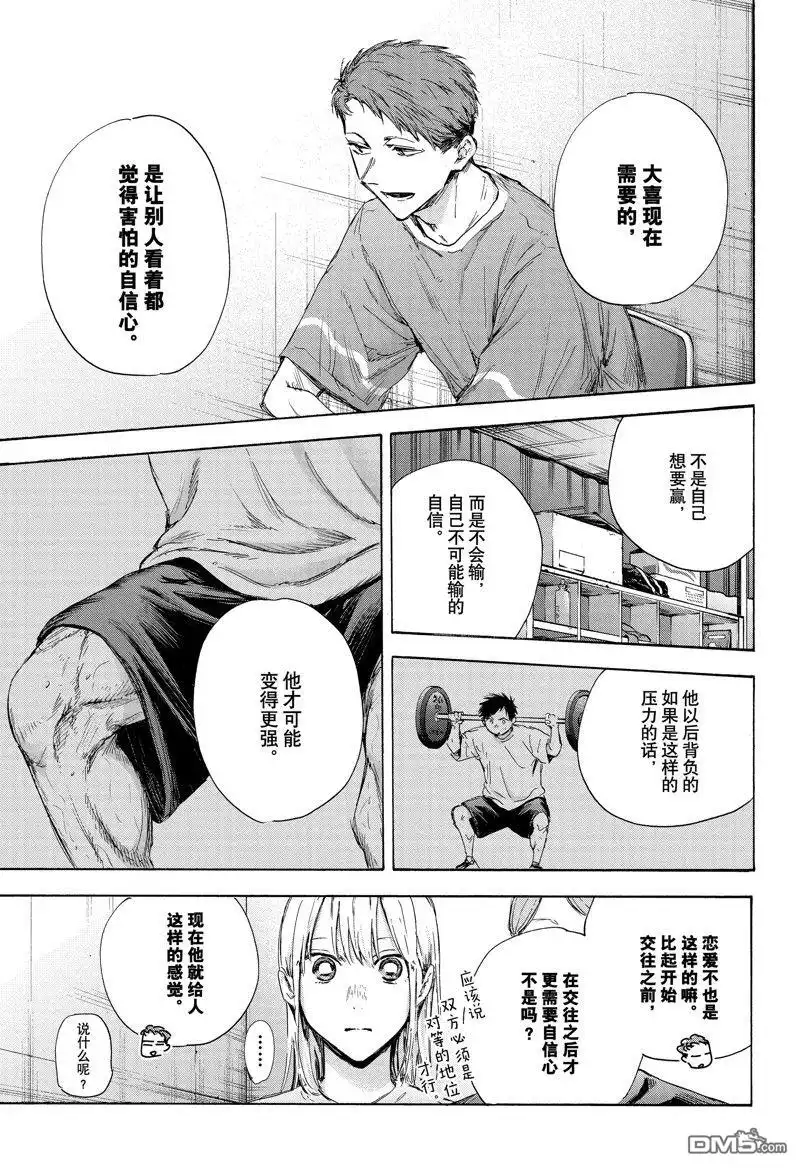 《蓝箱》第115话 试看版 第7页