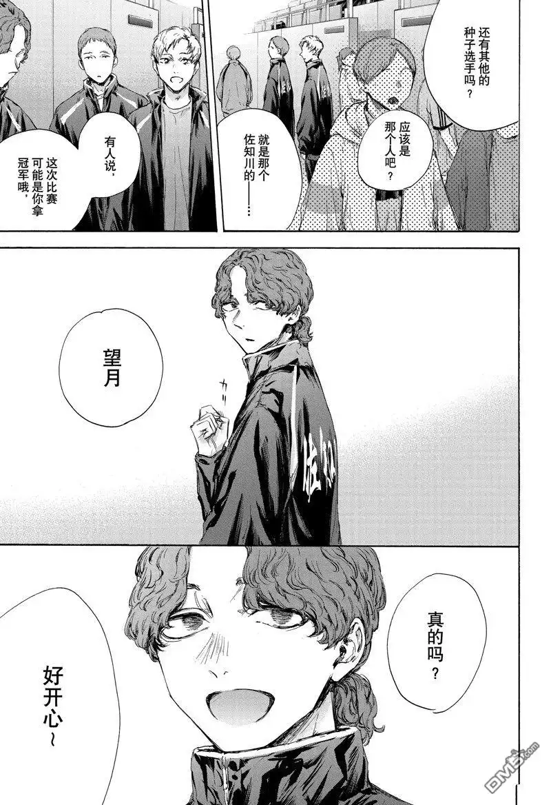 《蓝箱》第115话 试看版 第9页