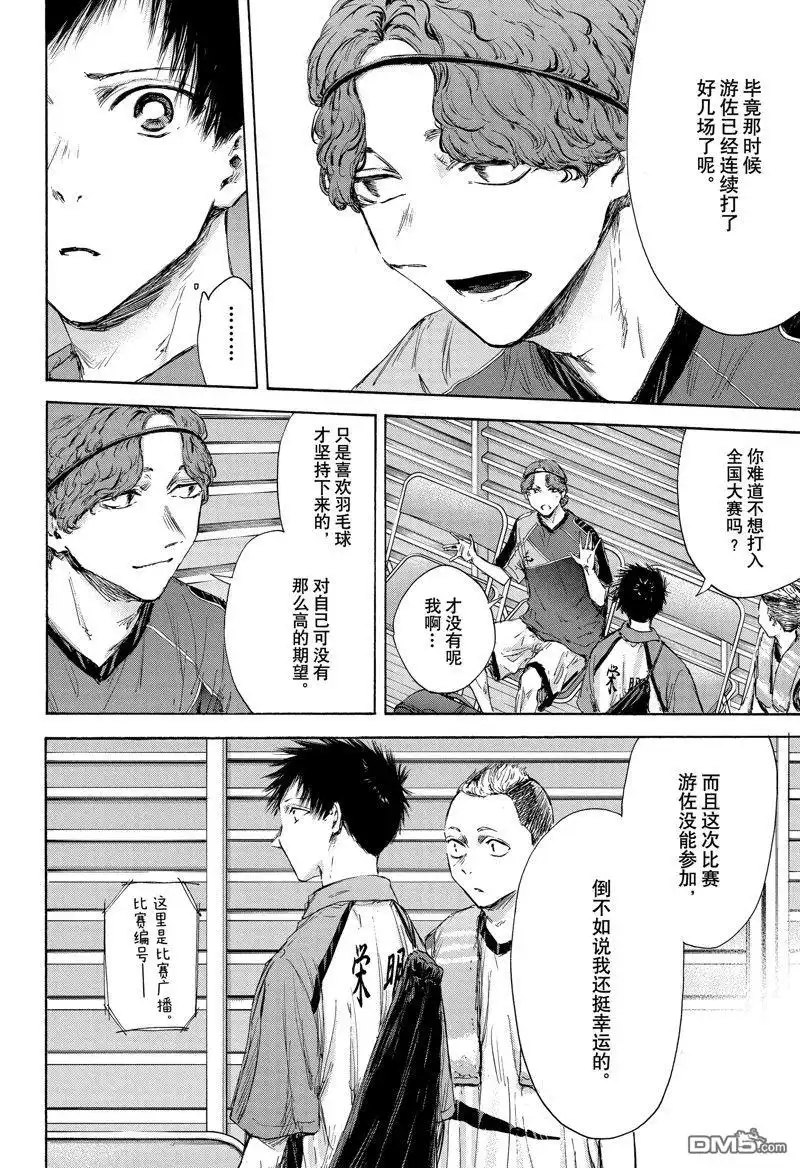 《蓝箱》第115话 试看版 第18页