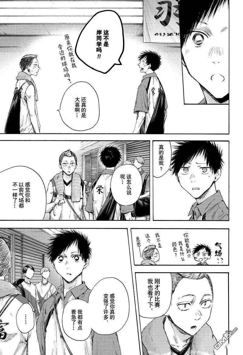 《蓝箱》第115话 试看版 第15页
