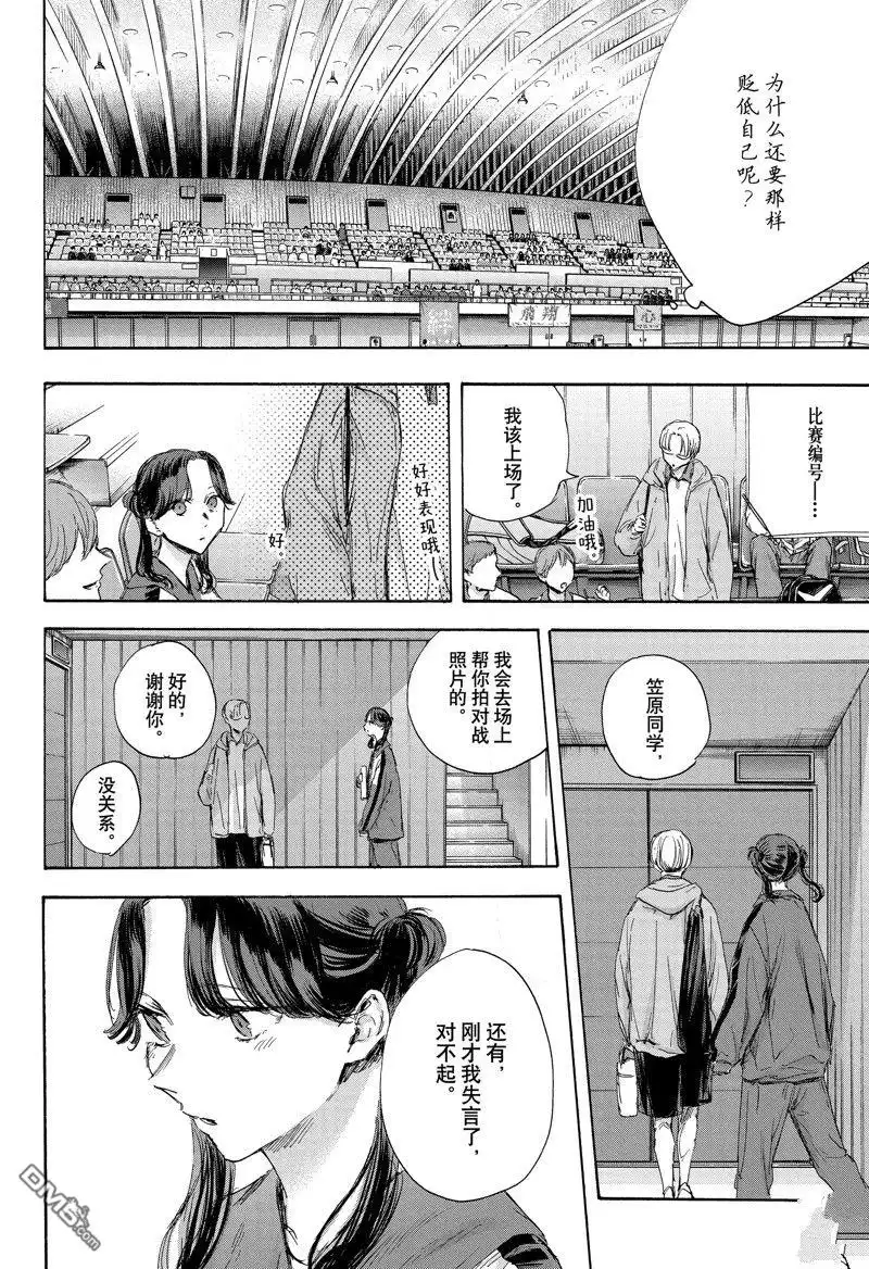 《蓝箱》第116话 试看版 第4页
