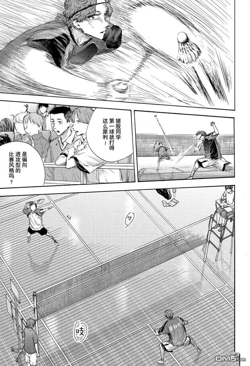 《蓝箱》第116话 试看版 第15页
