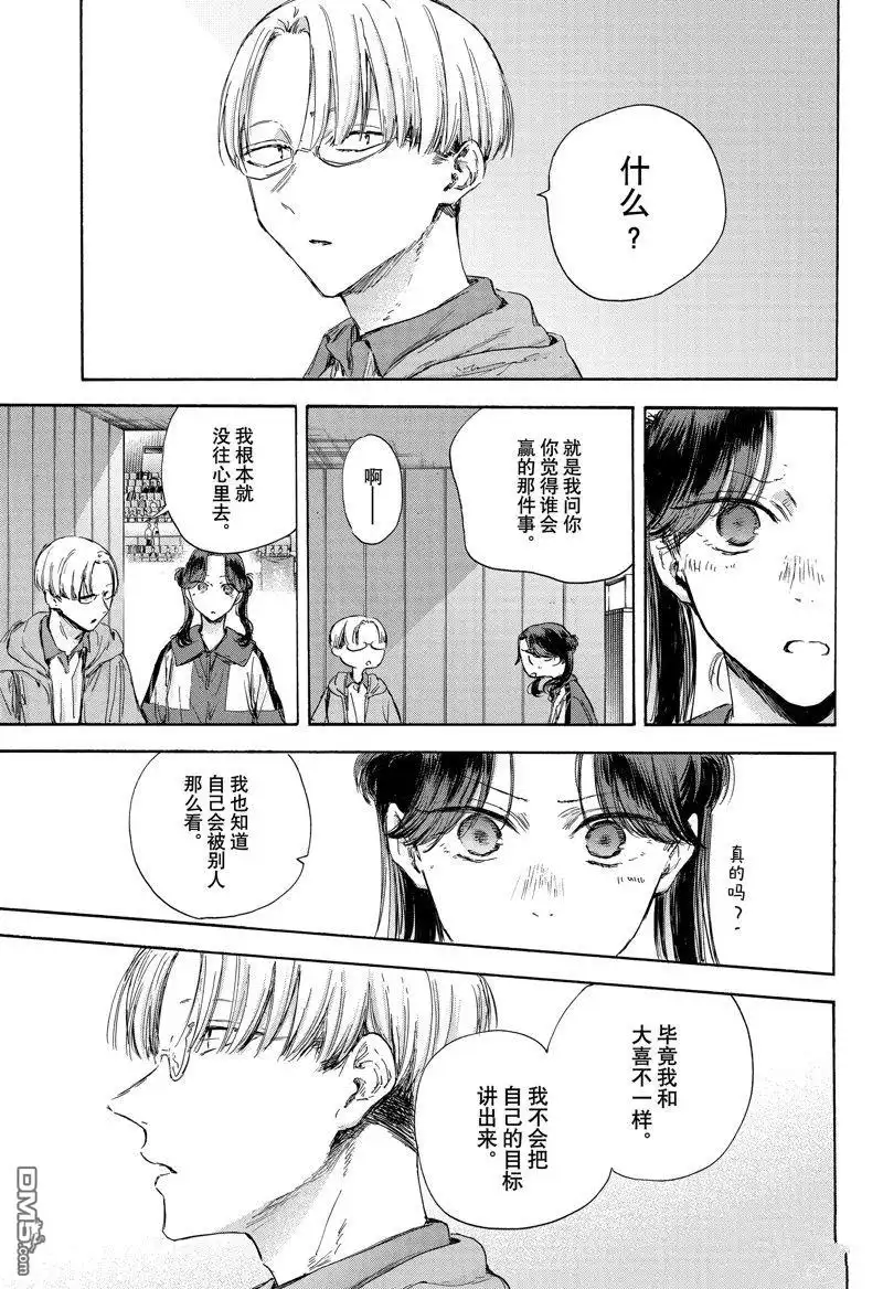 《蓝箱》第116话 试看版 第5页
