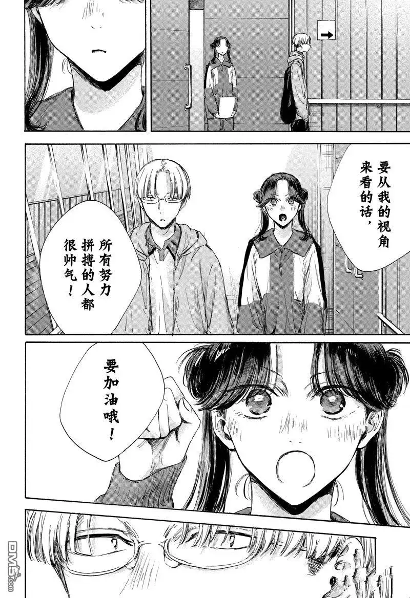 《蓝箱》第116话 试看版 第8页