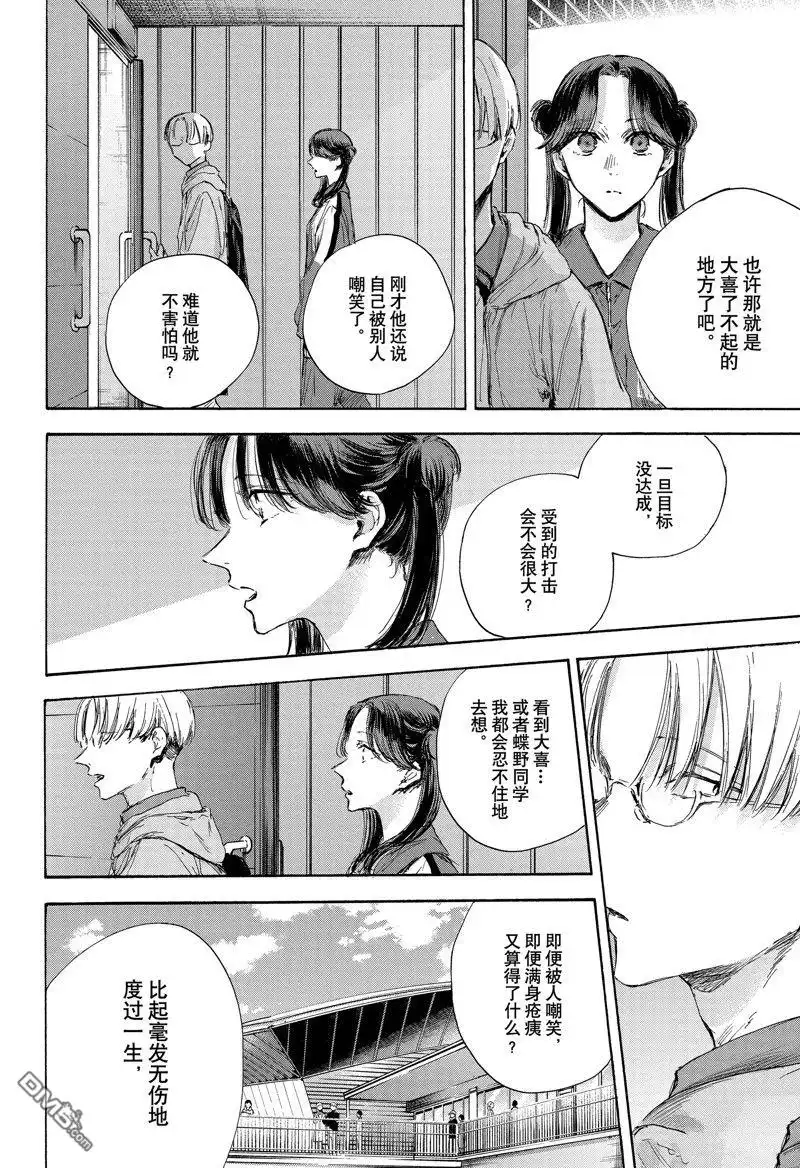 《蓝箱》第116话 试看版 第6页