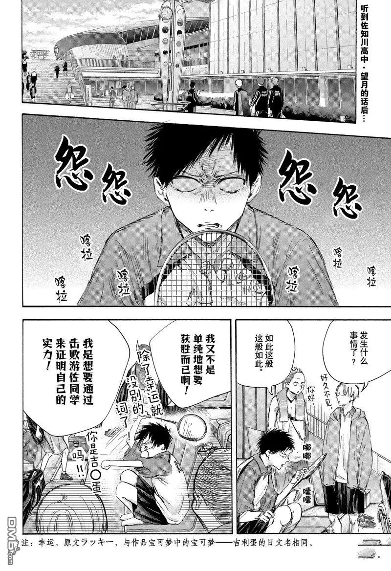 《蓝箱》第116话 试看版 第2页