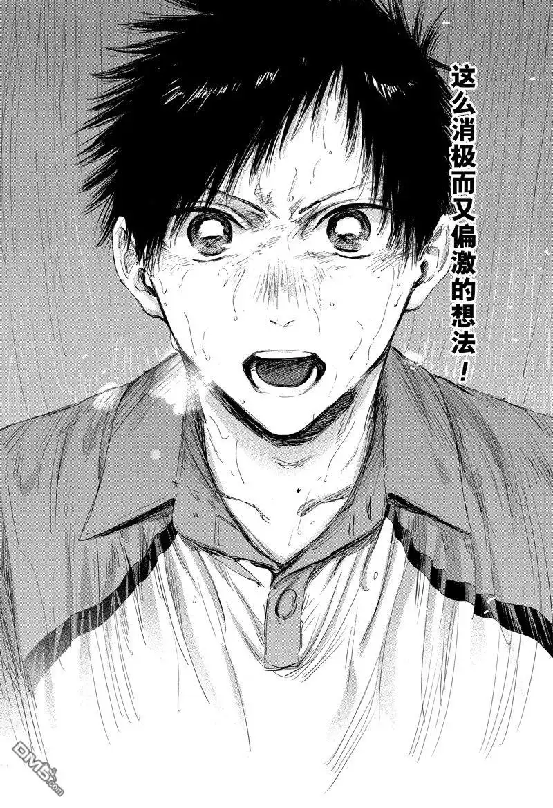 《蓝箱》第116话 试看版 第18页