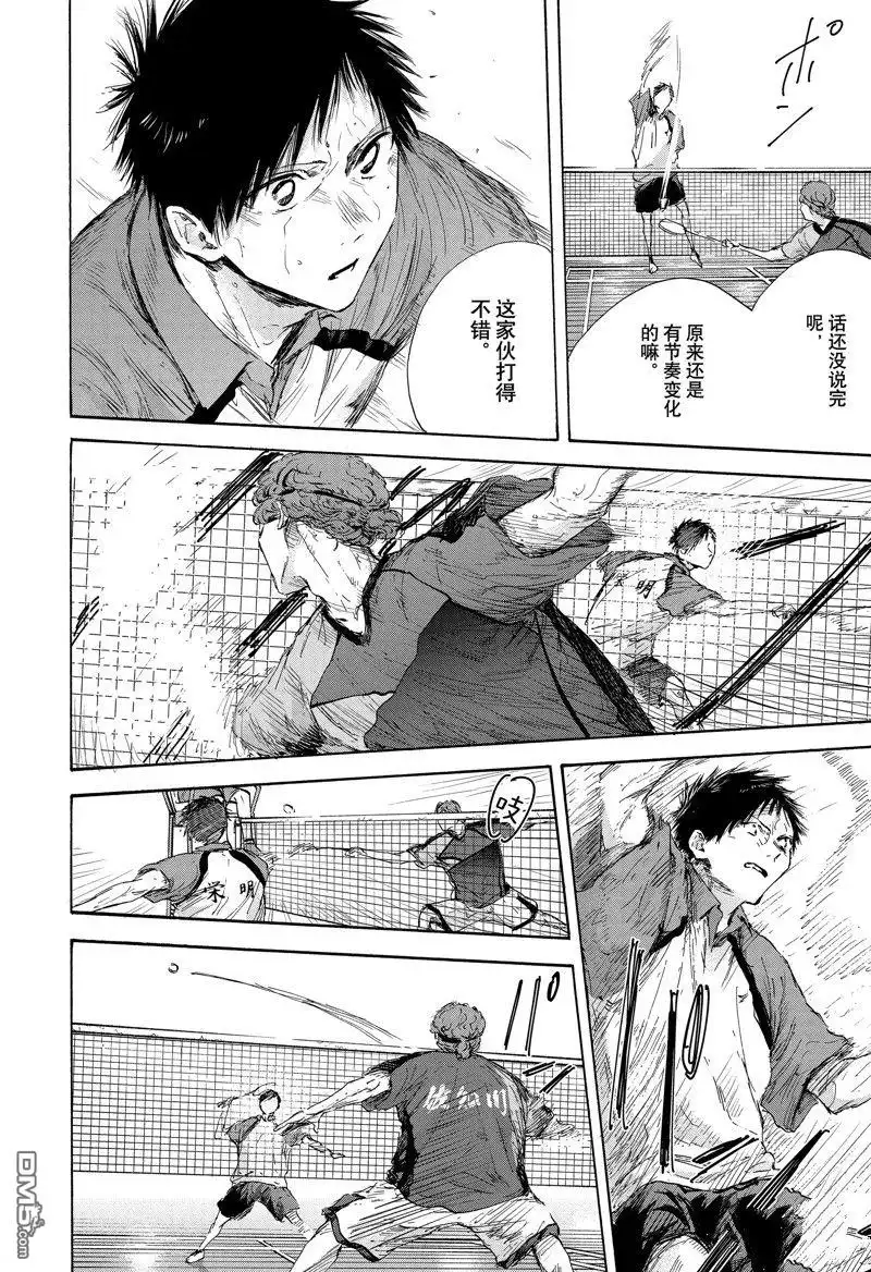 《蓝箱》第116话 试看版 第16页