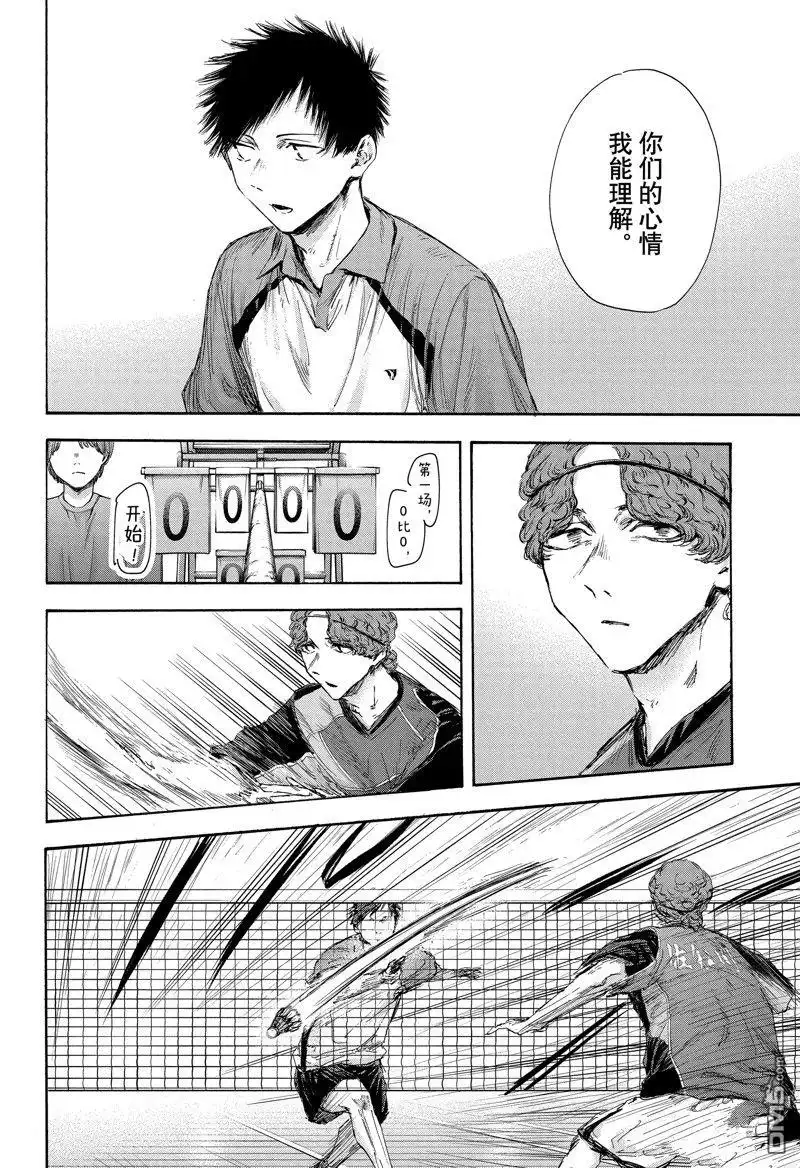 《蓝箱》第116话 试看版 第14页