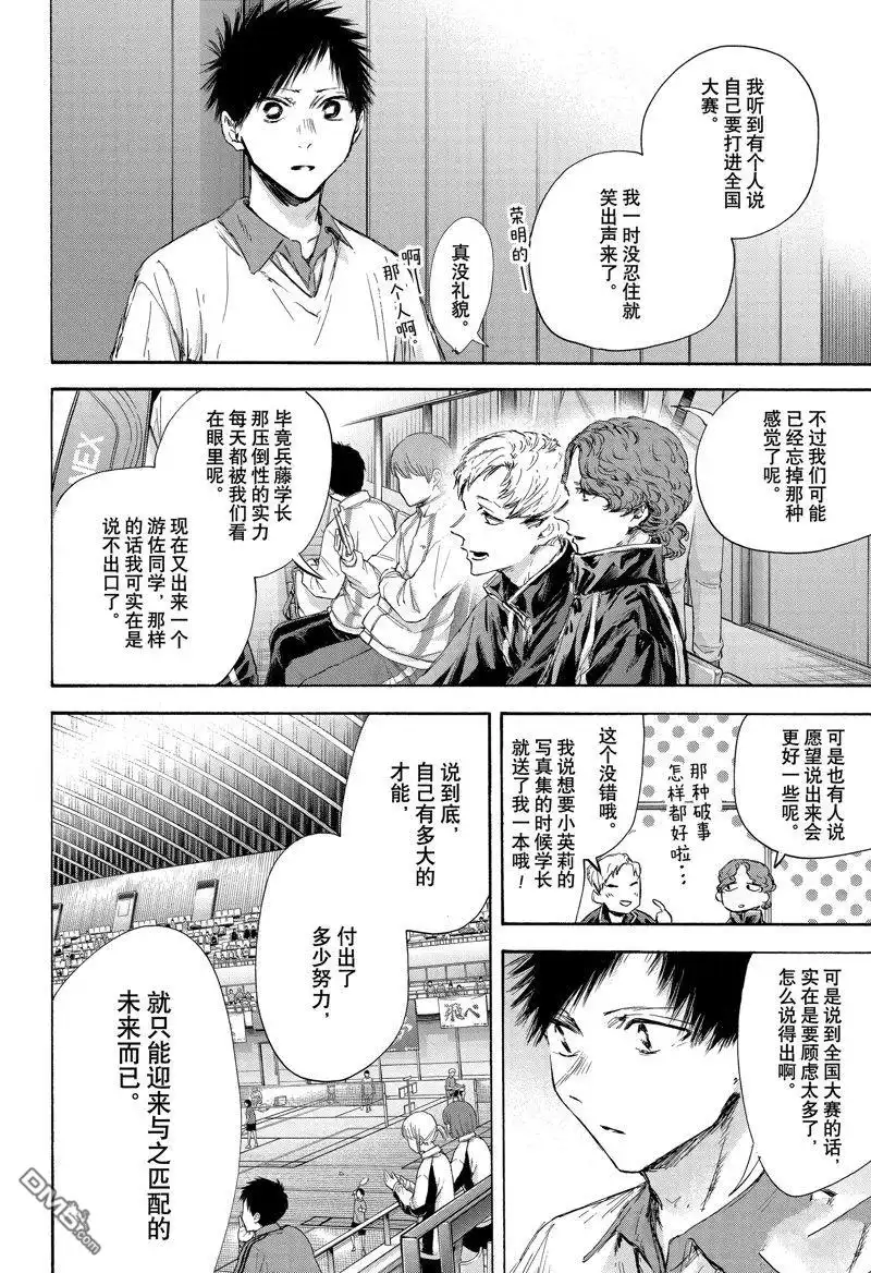 《蓝箱》第116话 试看版 第10页