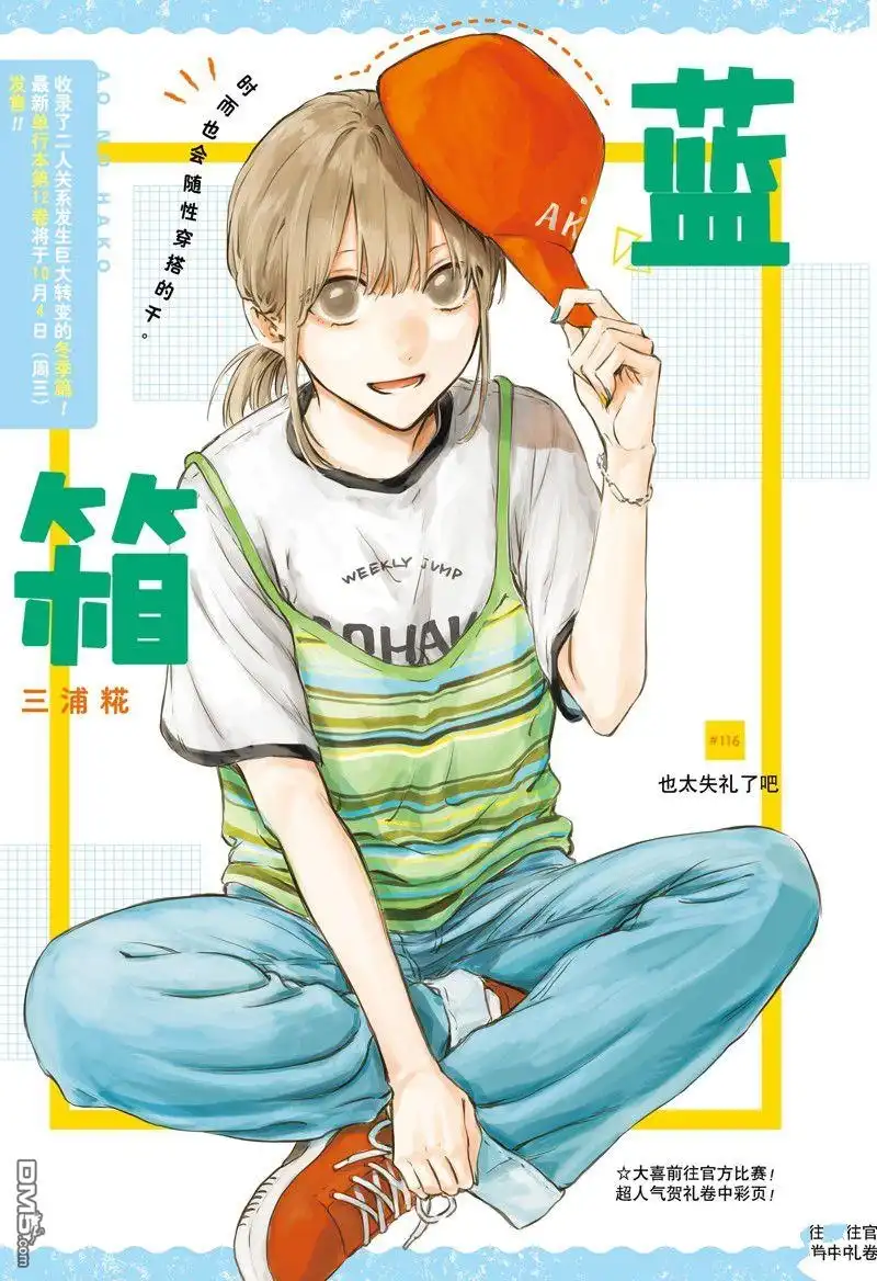 《蓝箱》第116话 试看版 第1页