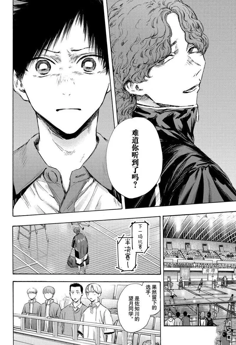 《蓝箱》第116话 试看版 第12页