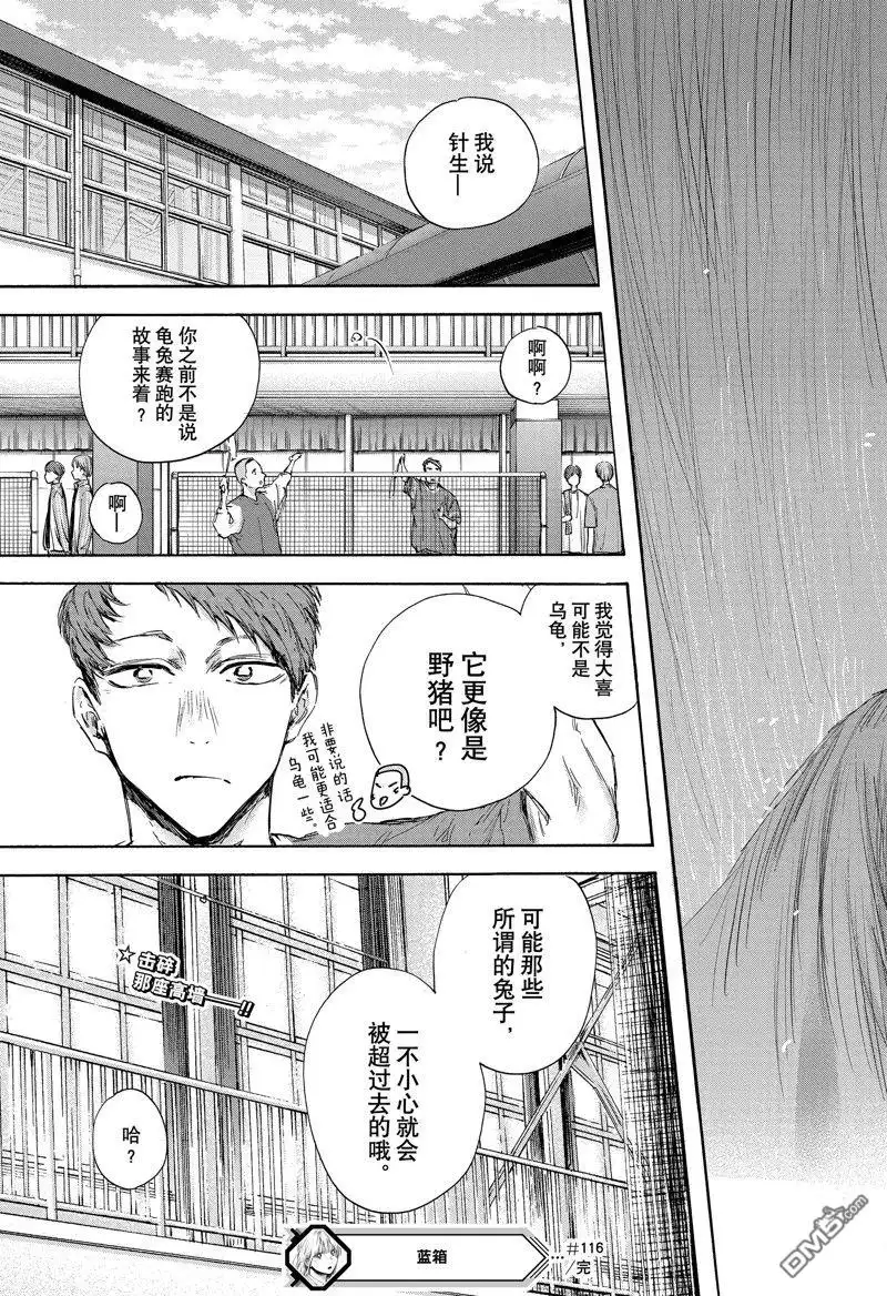 《蓝箱》第116话 试看版 第19页