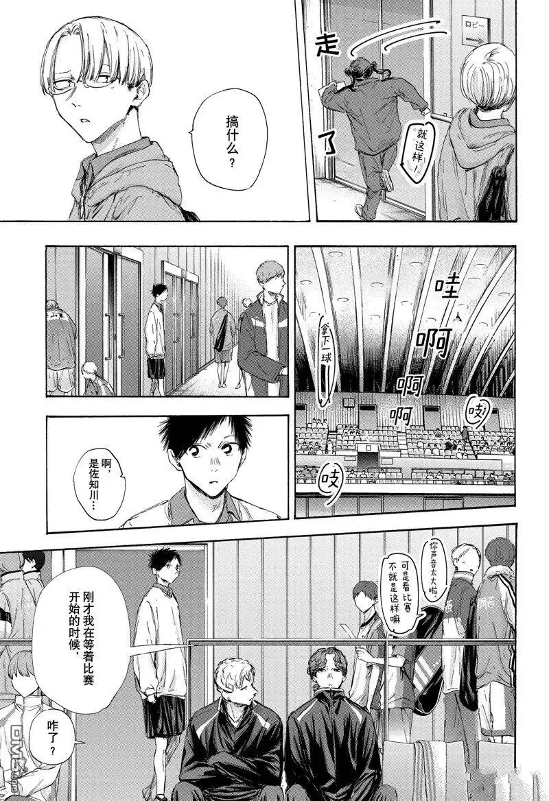 《蓝箱》第116话 试看版 第9页