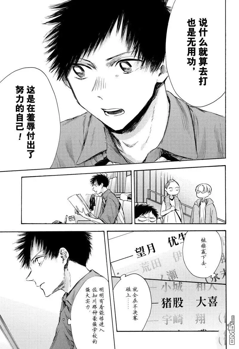 《蓝箱》第116话 试看版 第3页