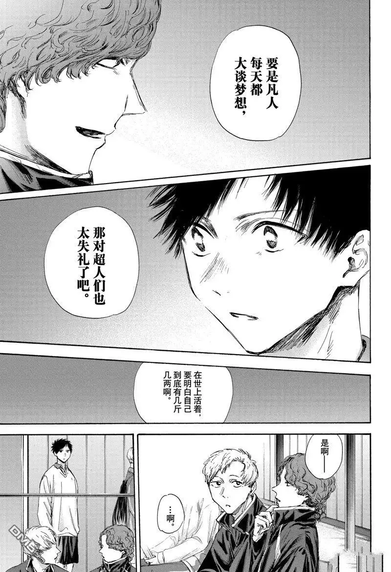 《蓝箱》第116话 试看版 第11页