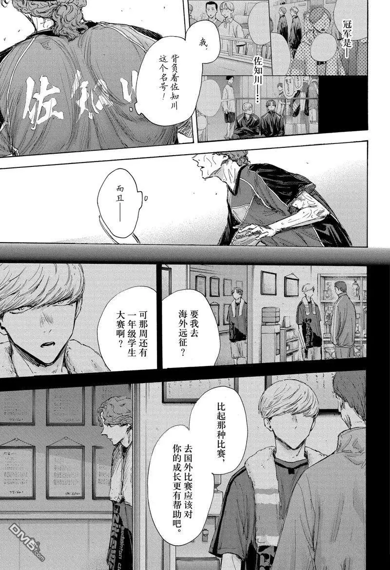 《蓝箱》第117话 试看版 第3页