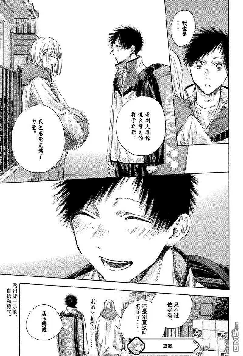 《蓝箱》第117话 试看版 第19页