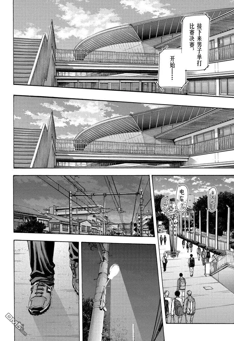 《蓝箱》第117话 试看版 第14页