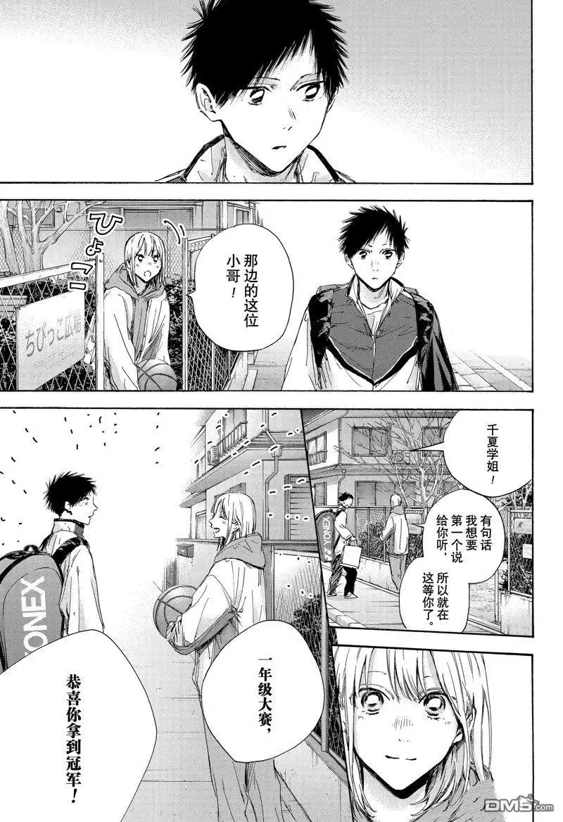 《蓝箱》第117话 试看版 第15页