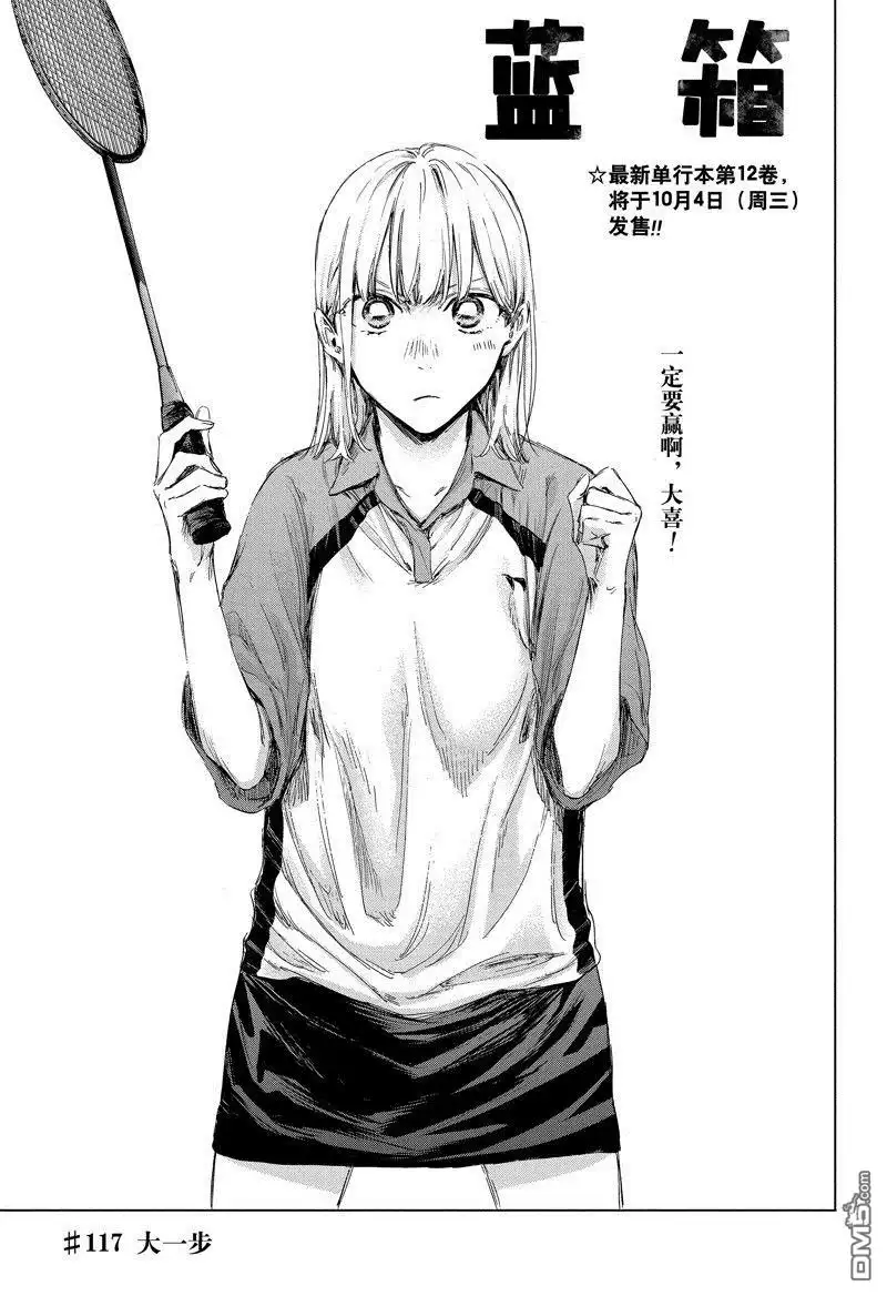 《蓝箱》第117话 试看版 第1页