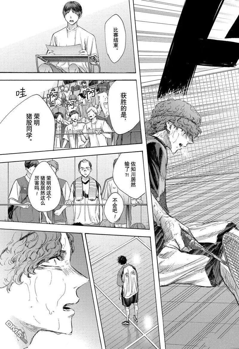 《蓝箱》第117话 试看版 第11页