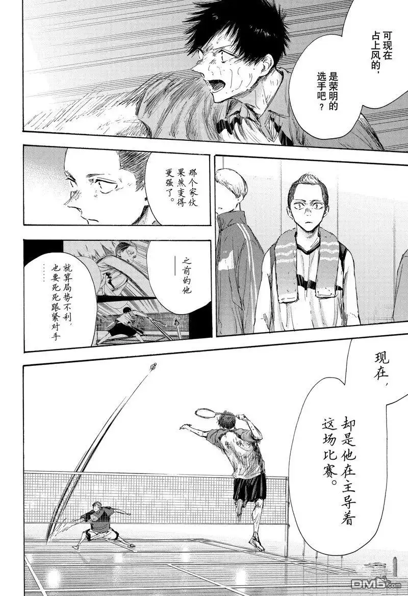《蓝箱》第117话 试看版 第6页