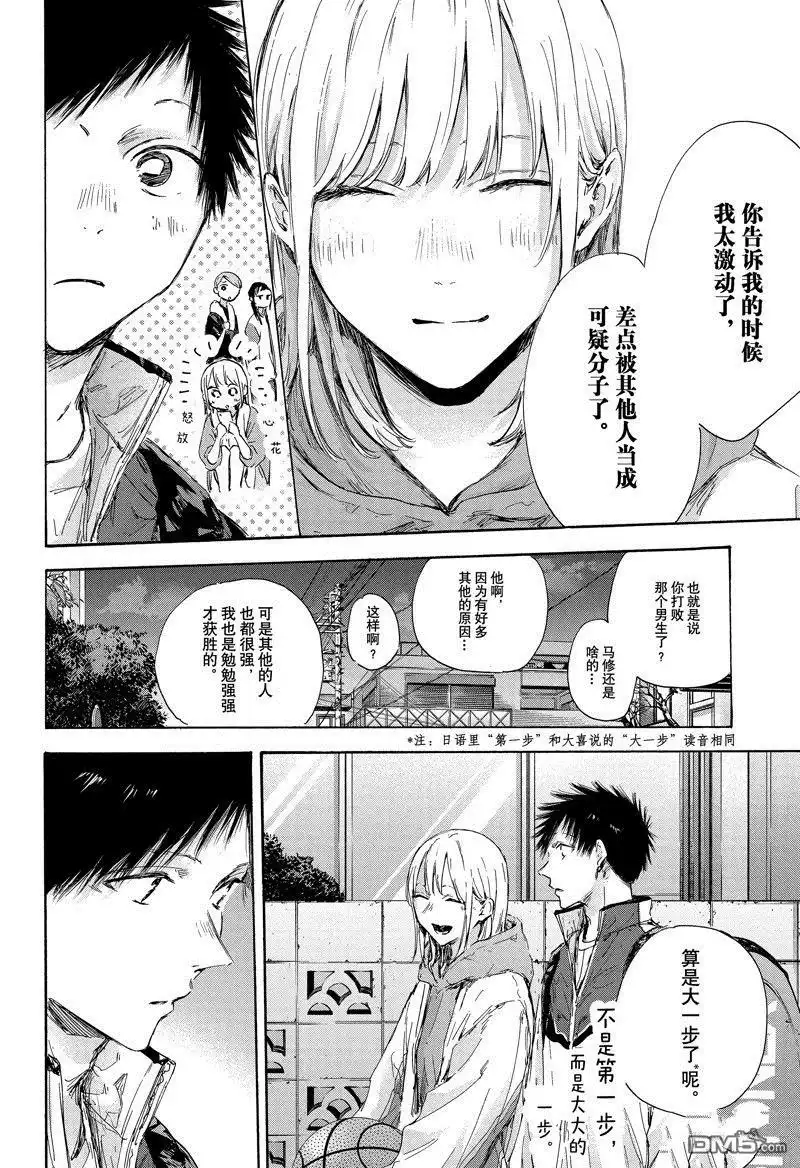 《蓝箱》第117话 试看版 第16页