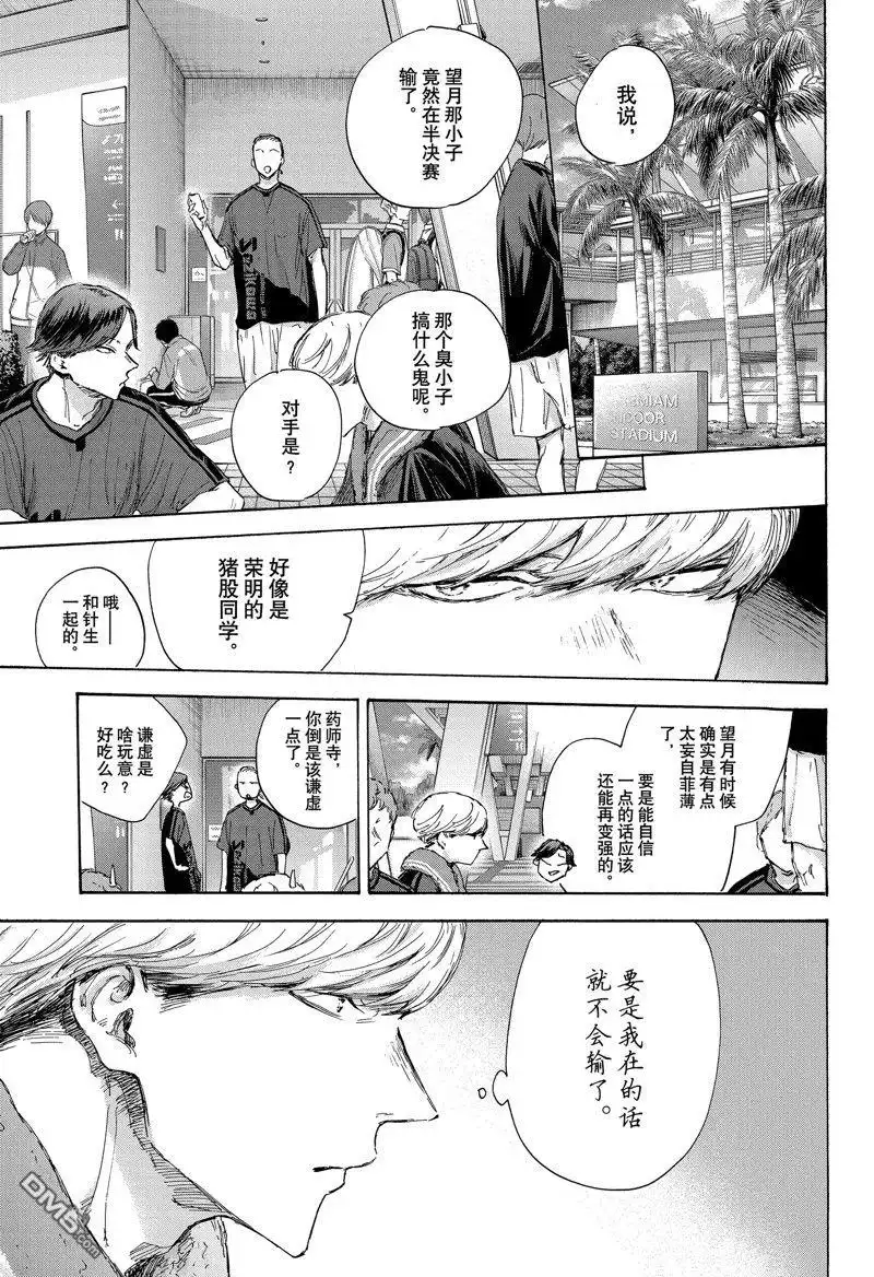 《蓝箱》第117话 试看版 第13页