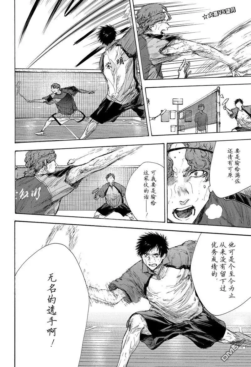 《蓝箱》第117话 试看版 第2页