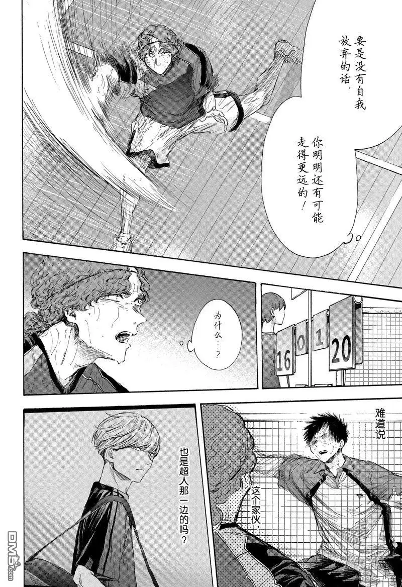 《蓝箱》第117话 试看版 第8页