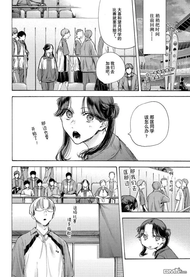 《蓝箱》第118话 试看版 第2页