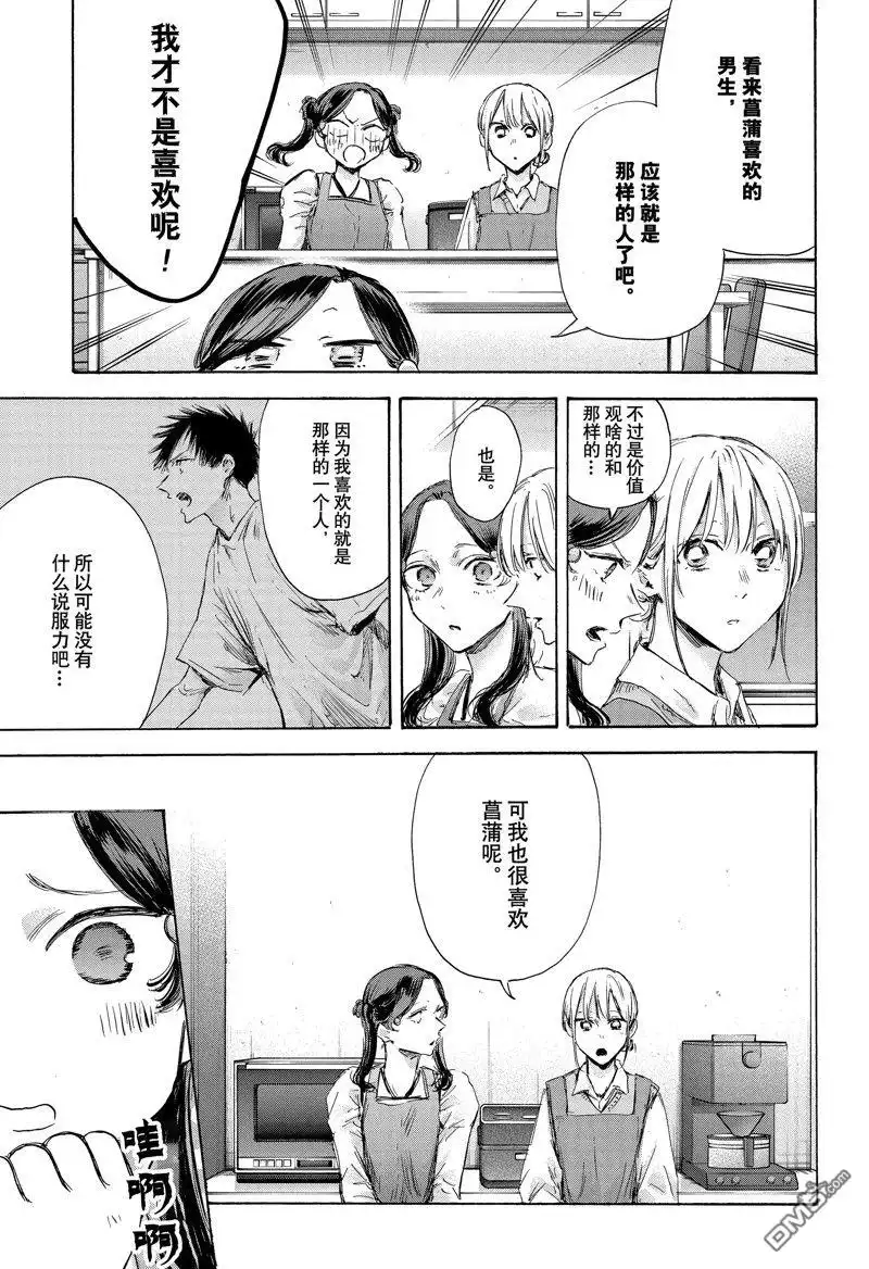 《蓝箱》第118话 试看版 第13页