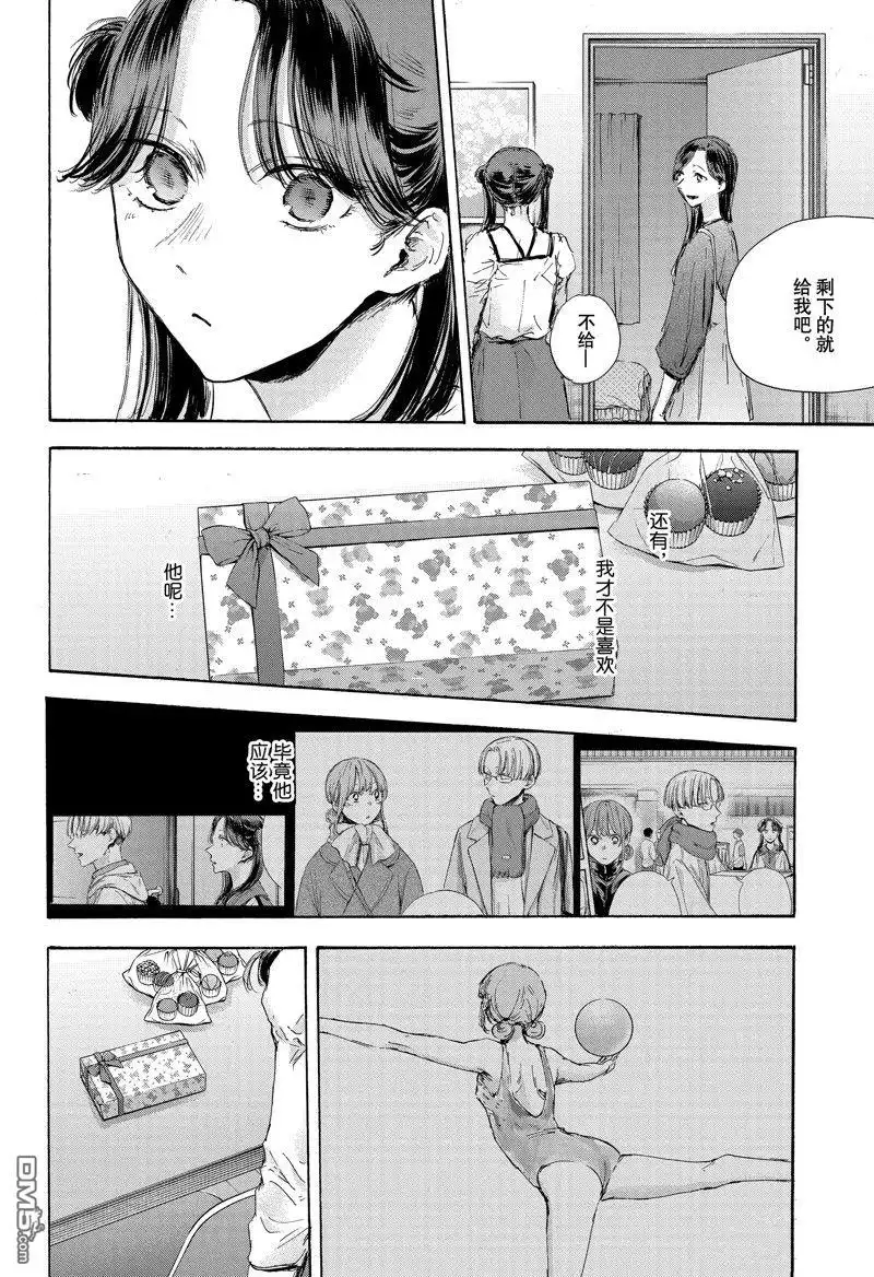 《蓝箱》第118话 试看版 第16页
