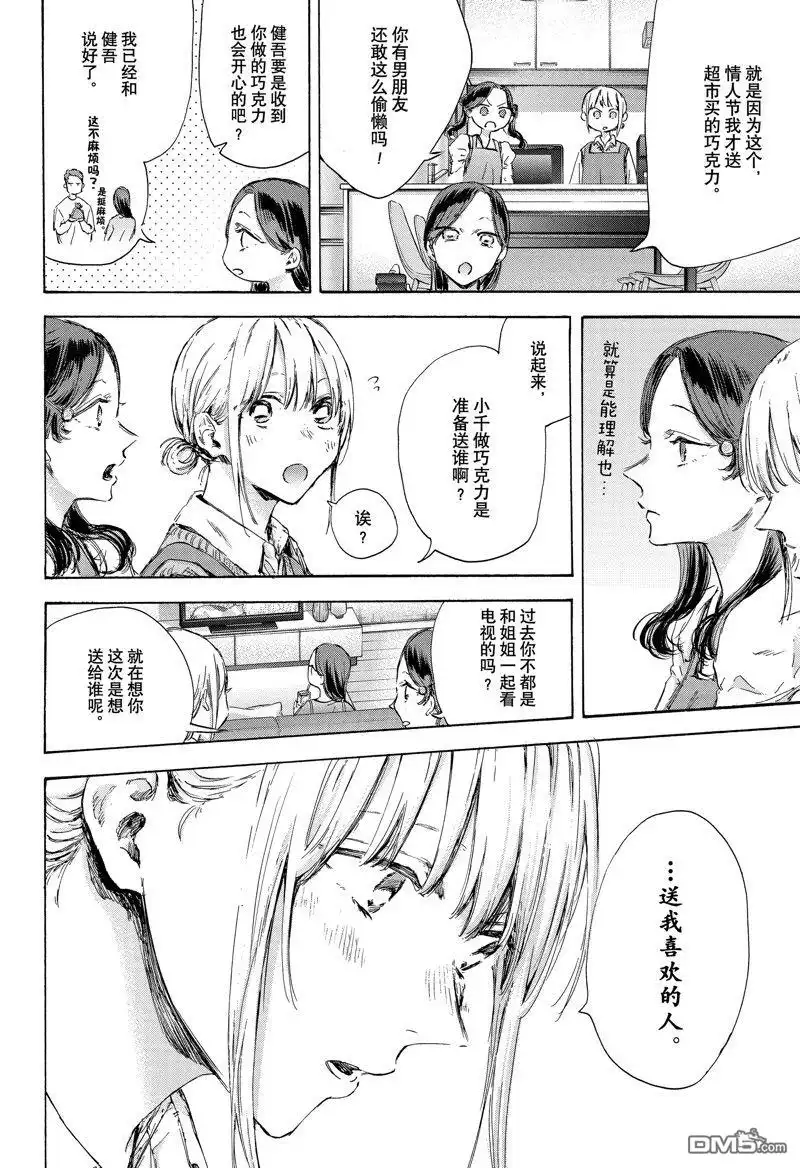 《蓝箱》第118话 试看版 第10页