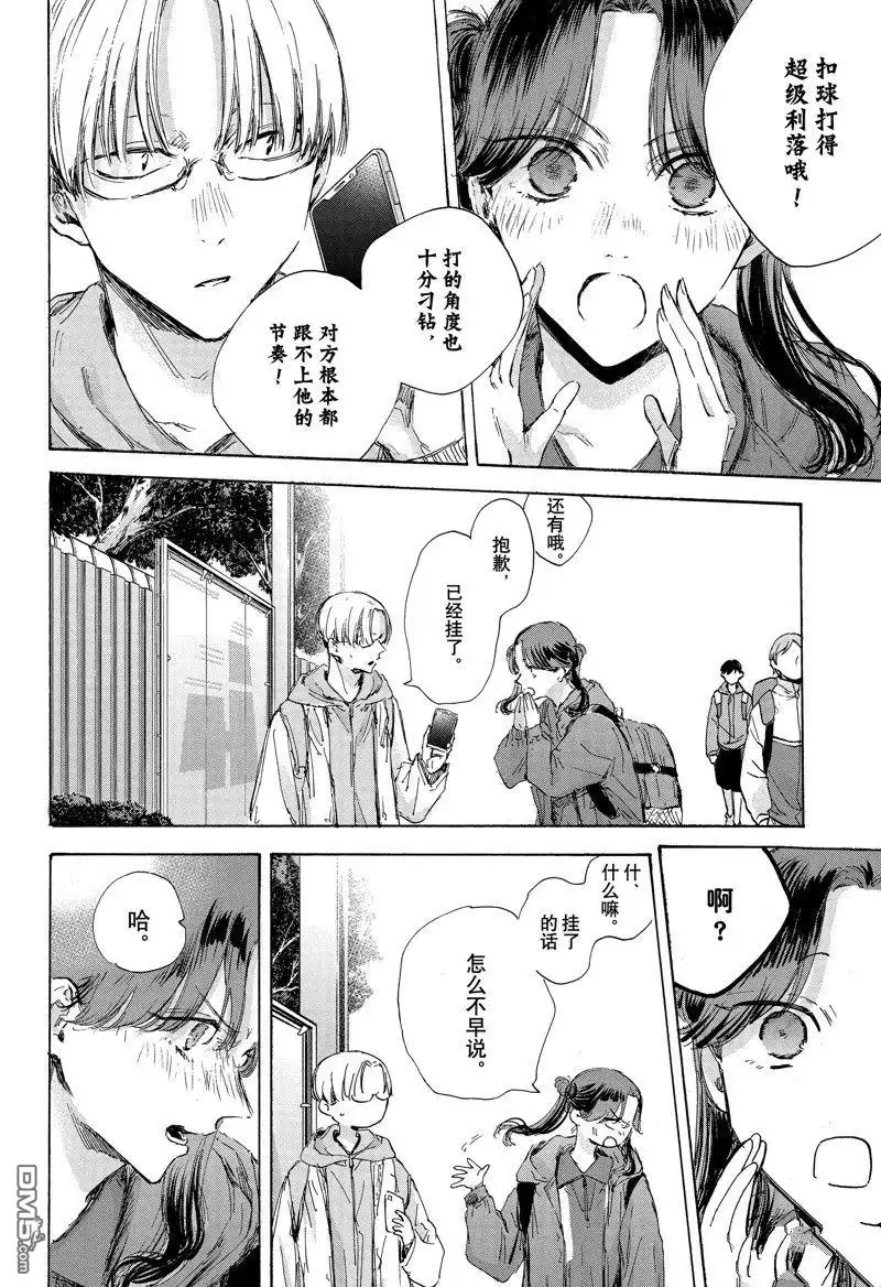 《蓝箱》第118话 试看版 第6页