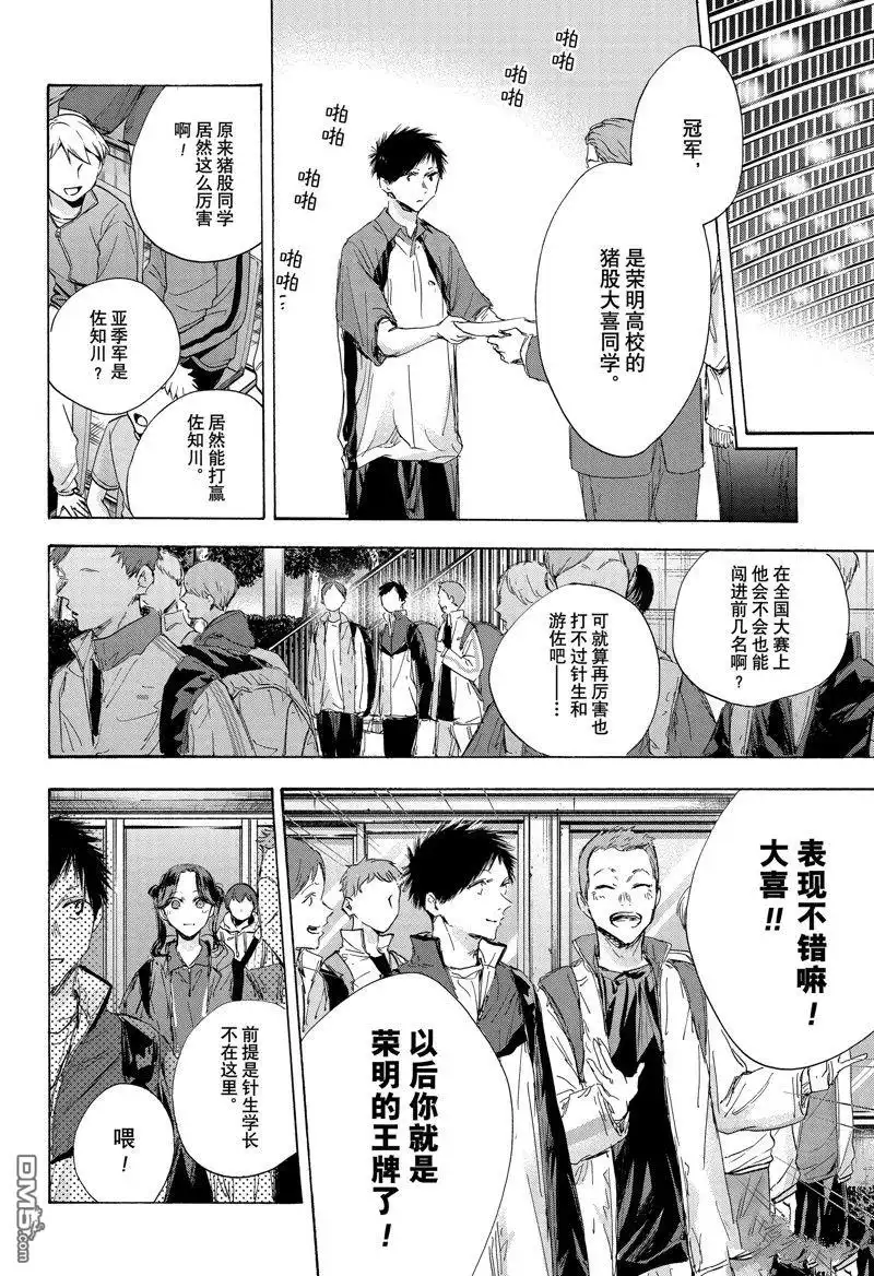 《蓝箱》第118话 试看版 第4页