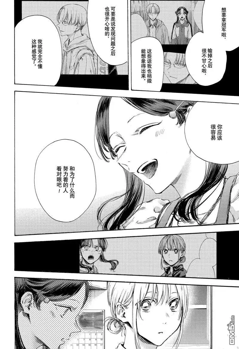 《蓝箱》第118话 试看版 第12页