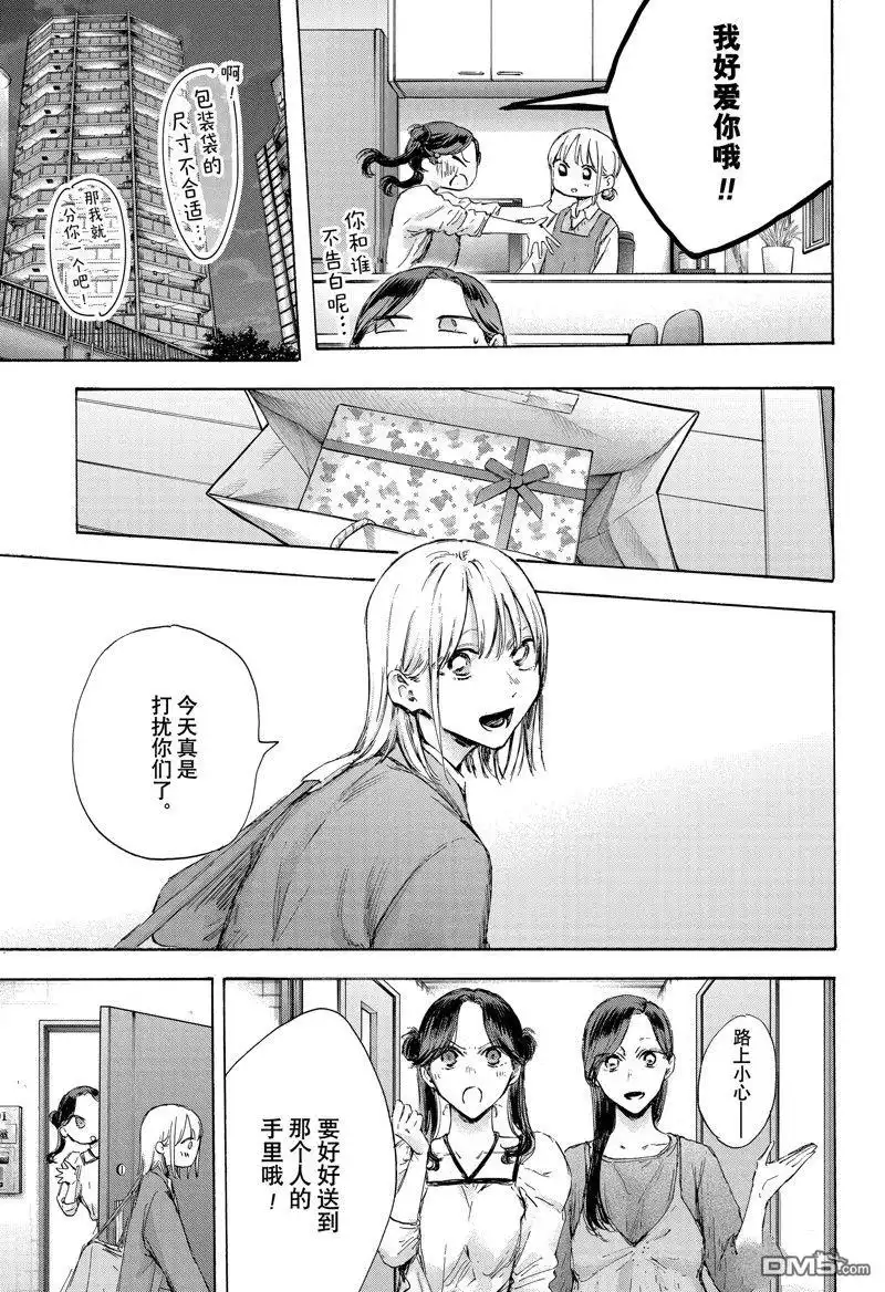 《蓝箱》第118话 试看版 第15页