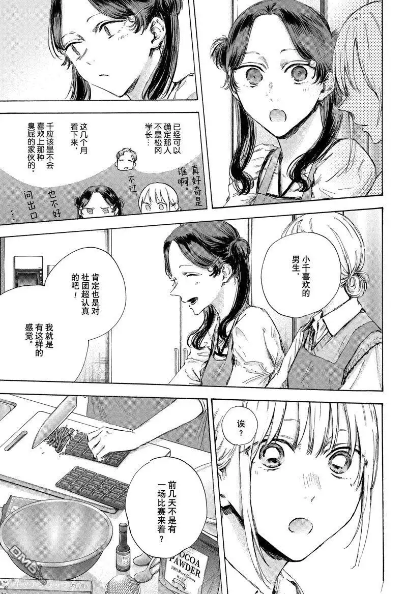 《蓝箱》第118话 试看版 第11页