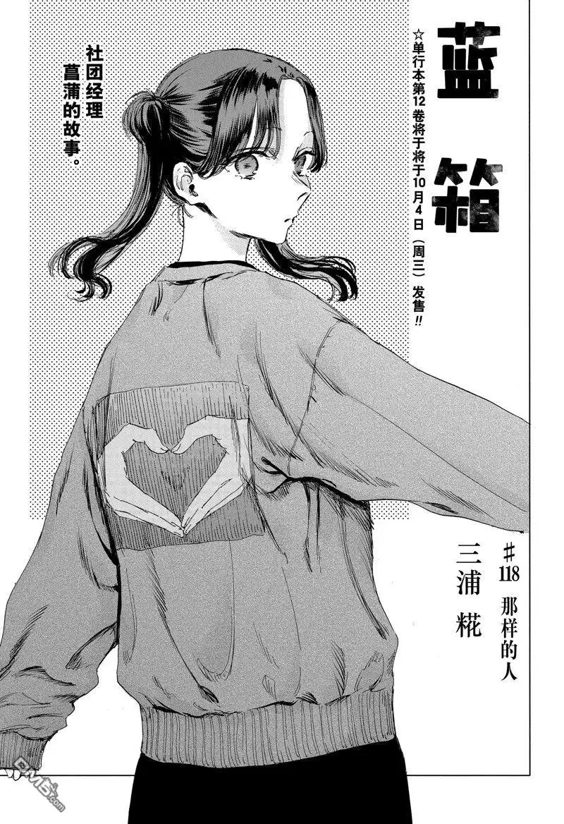 《蓝箱》第118话 试看版 第1页