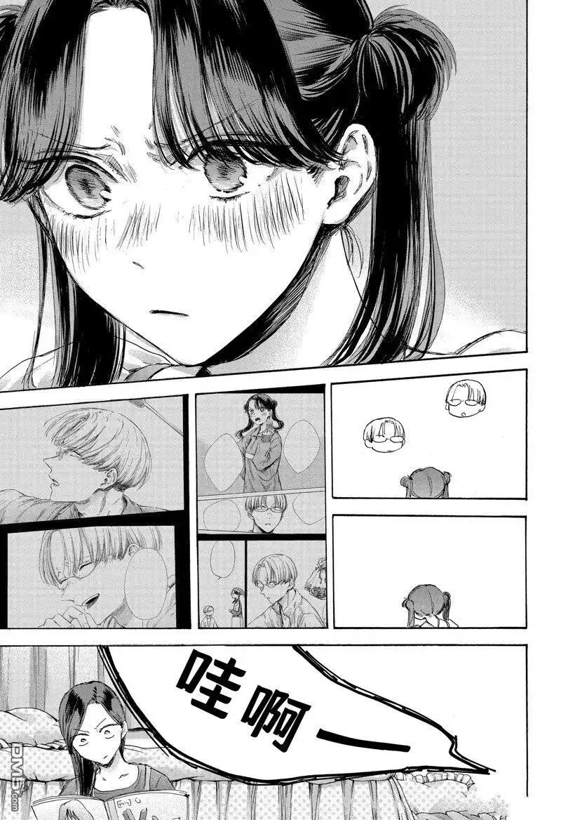 《蓝箱》第118话 试看版 第17页