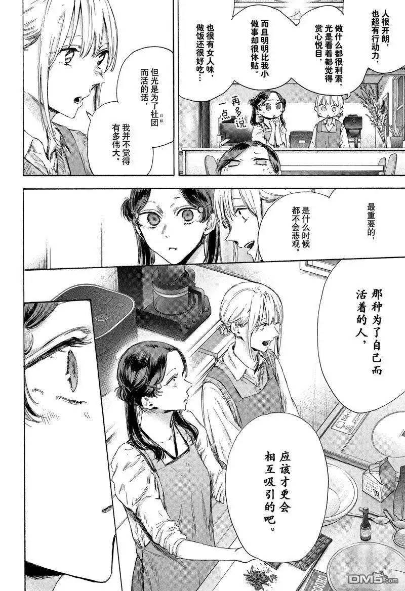 《蓝箱》第118话 试看版 第14页