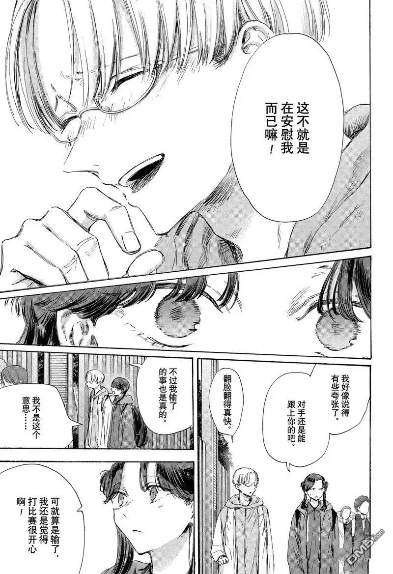 《蓝箱》第118话 试看版 第7页