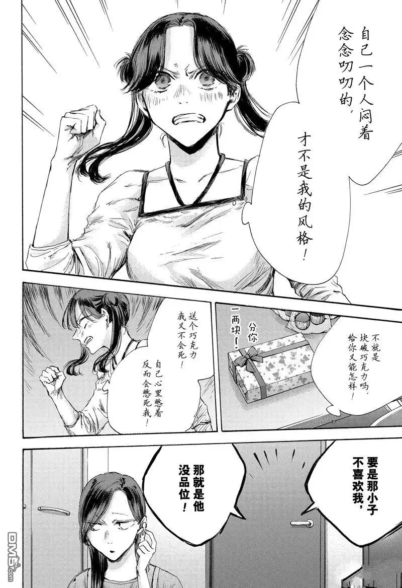《蓝箱》第118话 试看版 第18页