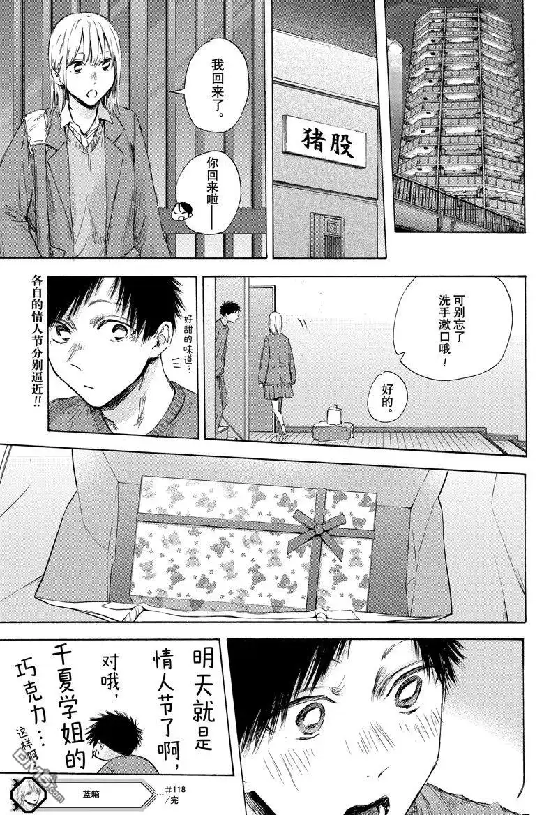 《蓝箱》第118话 试看版 第19页