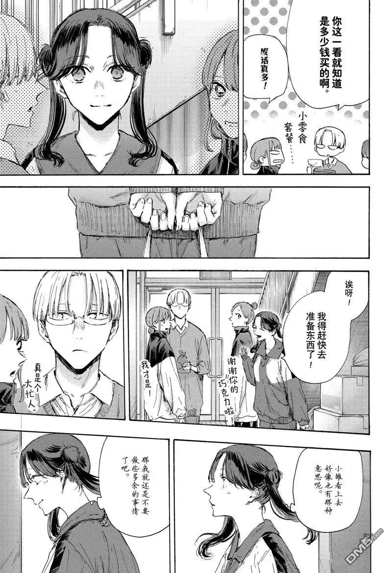 《蓝箱》第119话 试看版 第9页