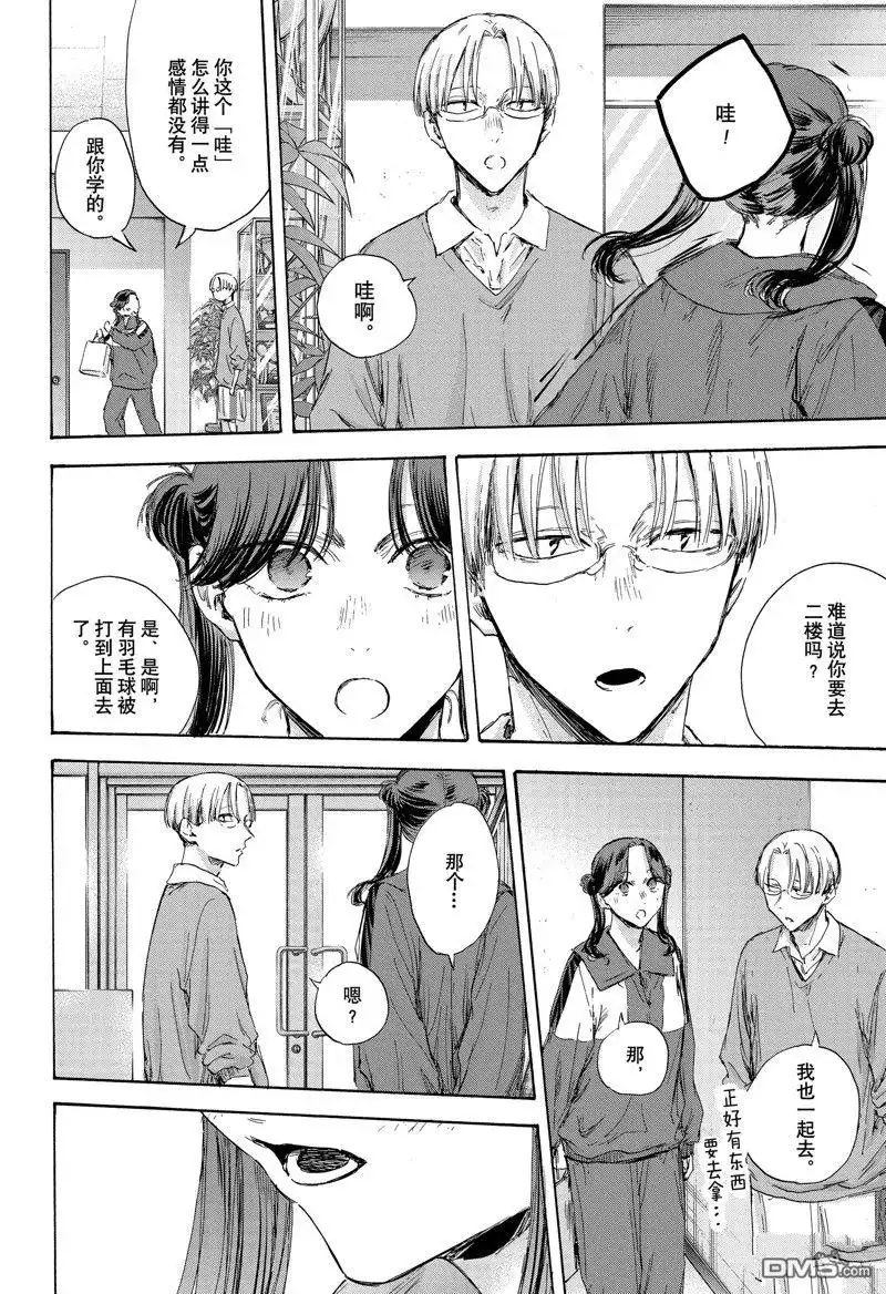 《蓝箱》第119话 试看版 第6页