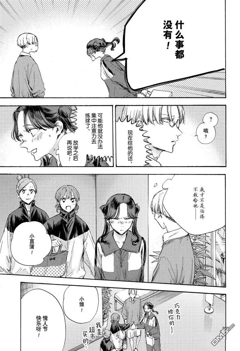 《蓝箱》第119话 试看版 第7页
